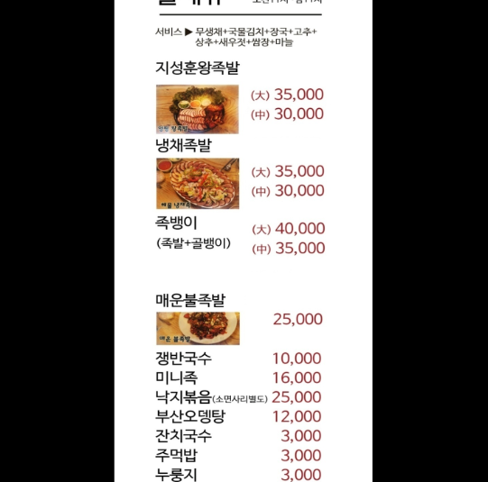세종왕족발 이미지