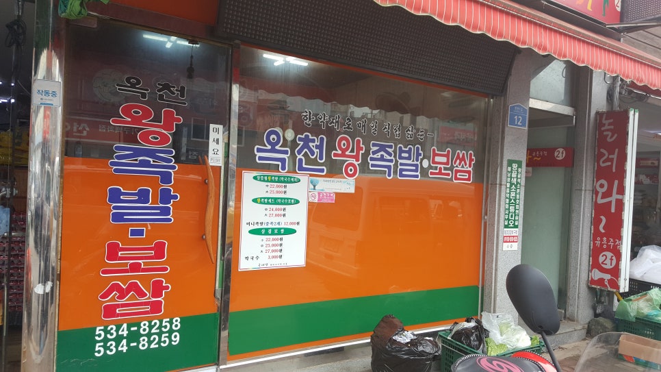 옥천왕족발 이미지