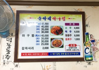 순아네아구찜 이미지