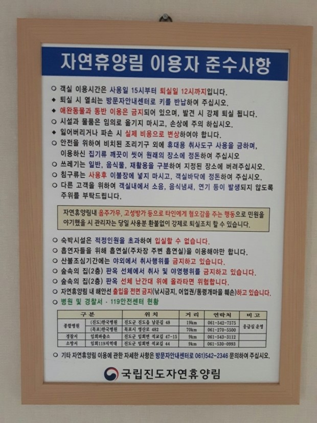 국립진도자연휴양림 이미지