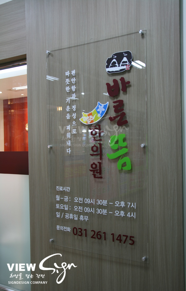 바른뜸한의원 이미지
