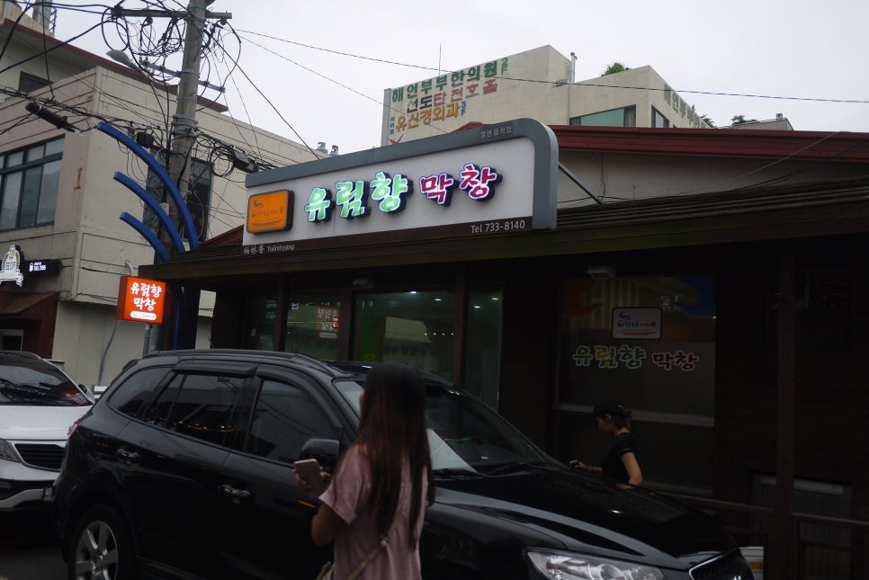 유림향 이미지