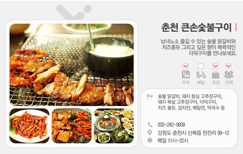 큰손숯불구이 이미지