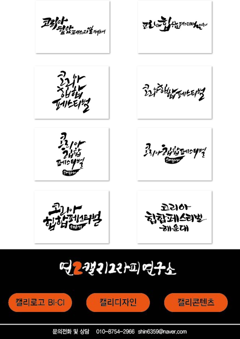 연캘리그라피디자인 이미지