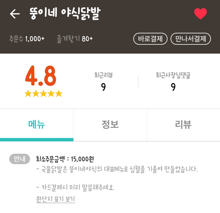 뚱이네야식 이미지