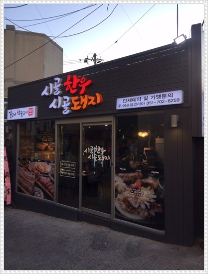 좌동돼지갈비 이미지