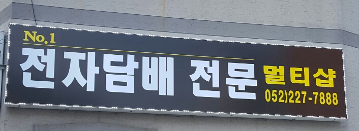넘버원샵 이미지