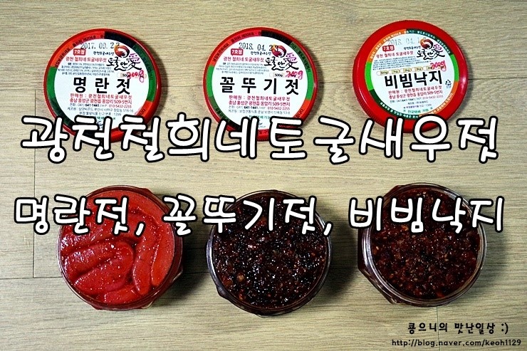 광천철희네토굴새우젓 이미지