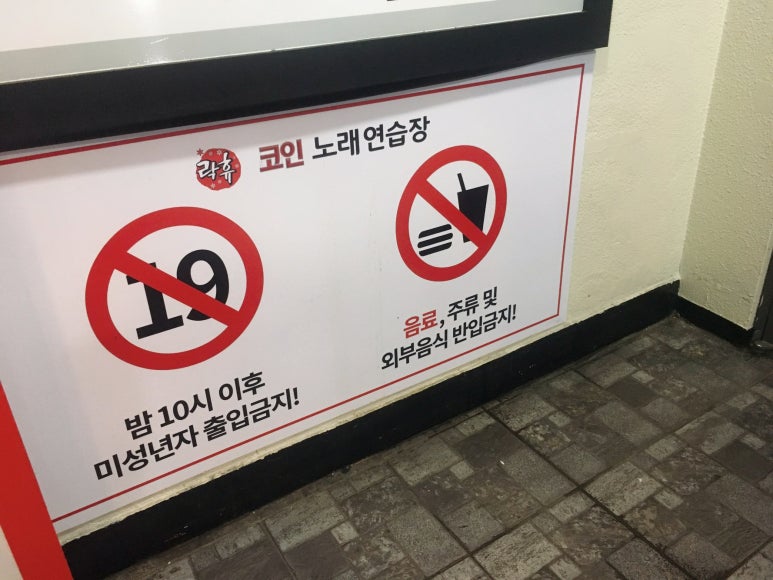 락휴코인노래연습장송파 이미지