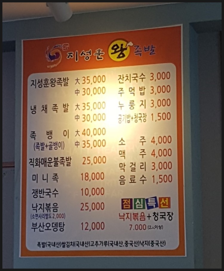 지성훈왕족발 이미지