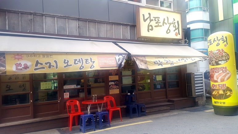 남포상회 이미지