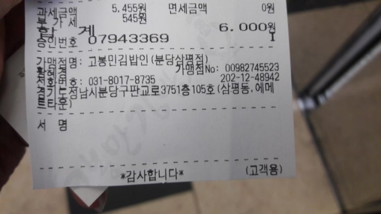 고봉민김밥분당삼평점 이미지