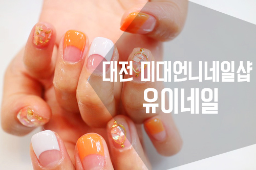 유이네일 이미지
