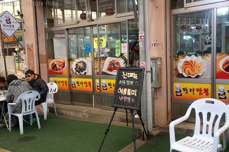판다짬뽕 이미지
