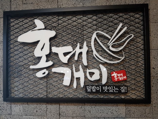홍대개미은행점 이미지