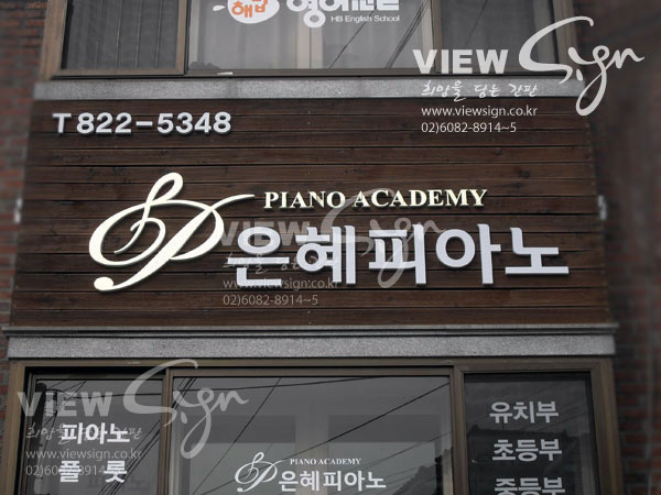 은혜피아노학원 이미지