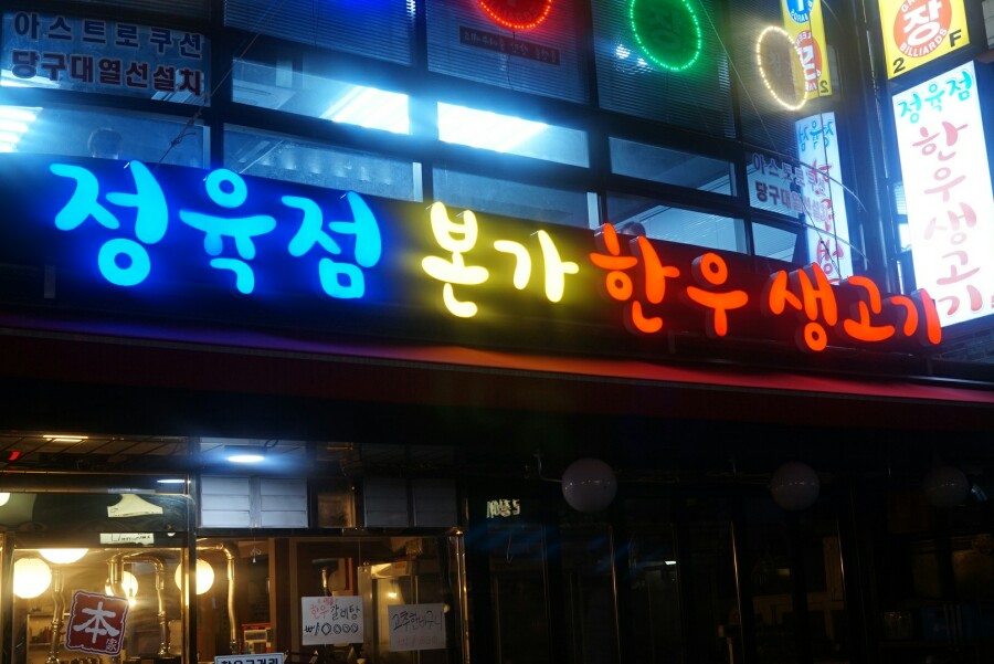 본가한우생고기 이미지