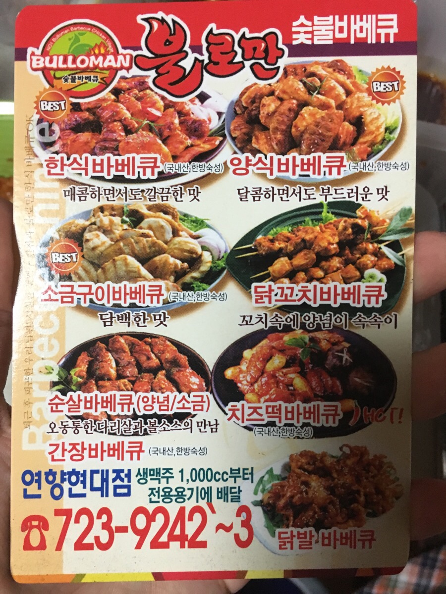 불로만숯불바베큐 연향현대점 이미지
