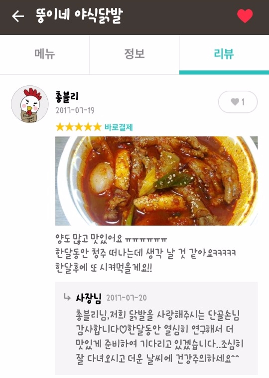 뚱이네야식 이미지