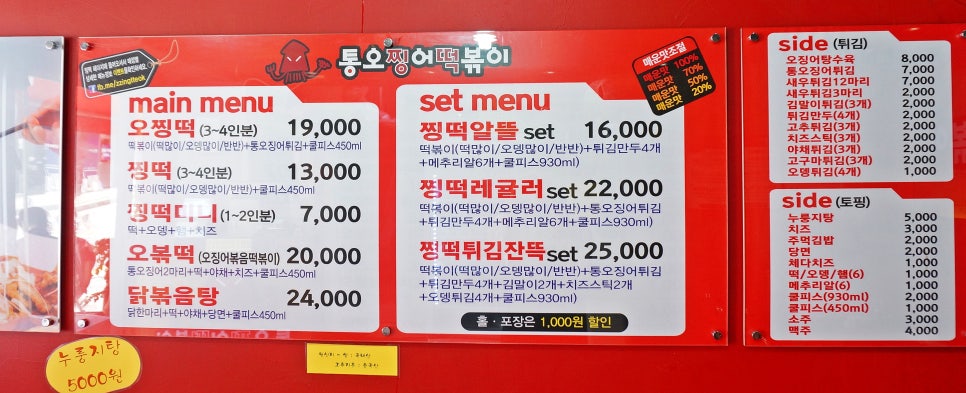 통오찡어떡볶이 이미지