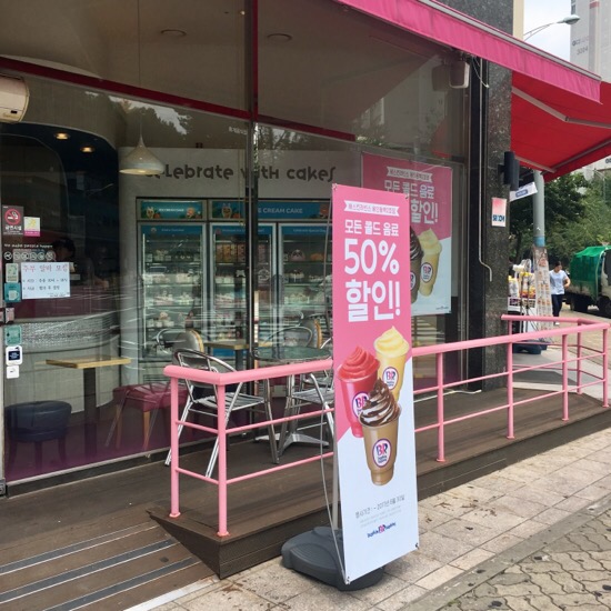 배스킨라빈스용인동백 이미지