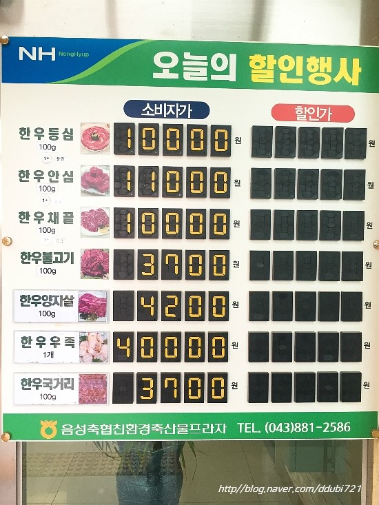 음성축협친환경축산물프라자 이미지