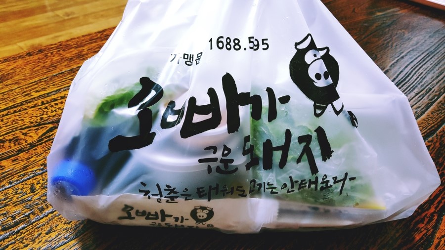 오빠가구운돼지 이미지