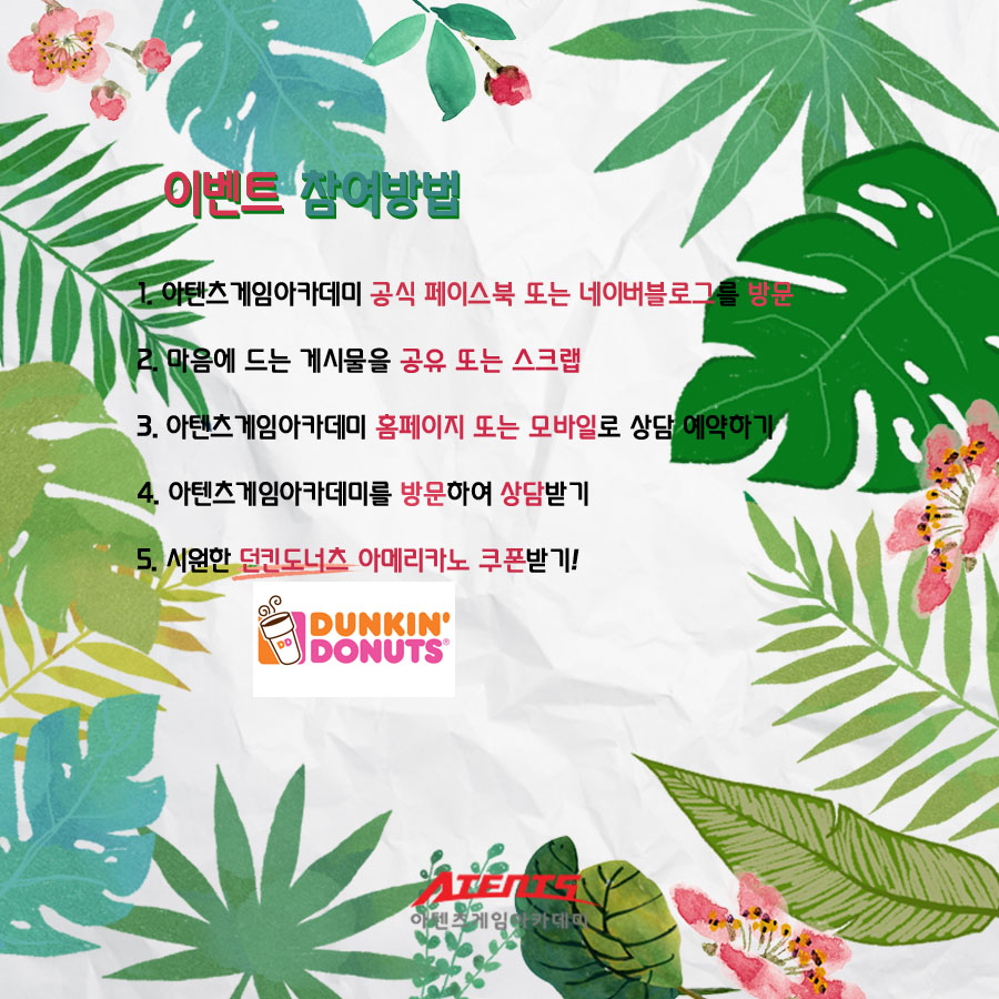 아텐츠게임아카데미 이미지