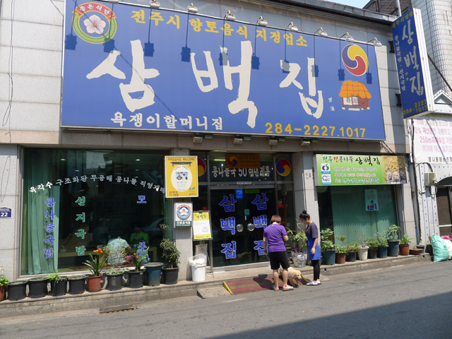 정원콩나물국밥 이미지