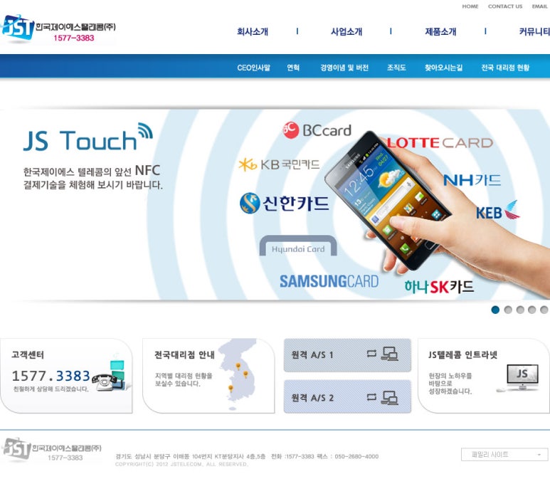 제이에스텔레콤 이미지