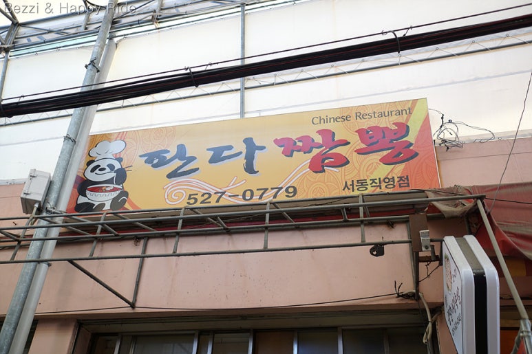 판다짬뽕 이미지