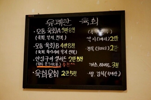 유쾌한육회 이미지