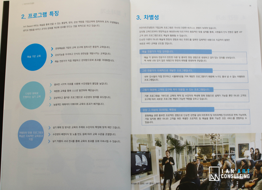 이안아트컨설팅 이미지