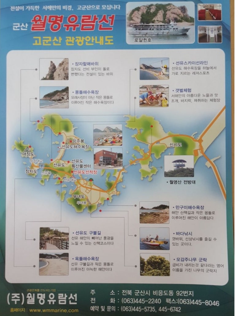 월명유람선 이미지