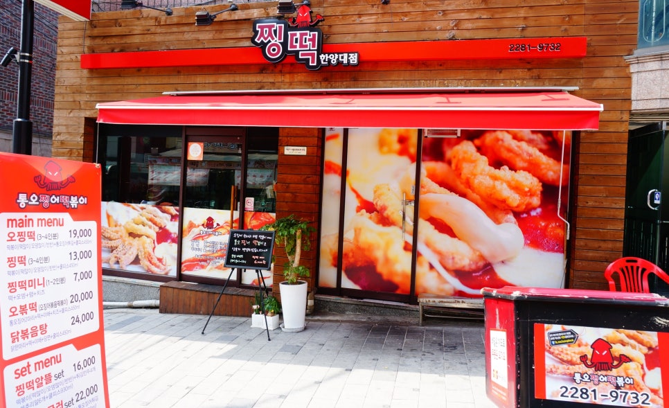 통오찡어떡볶이 이미지