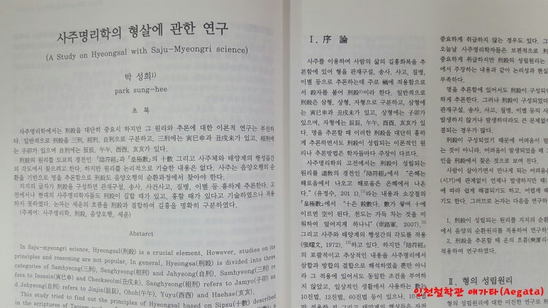 좋은날 사주 카페 이미지