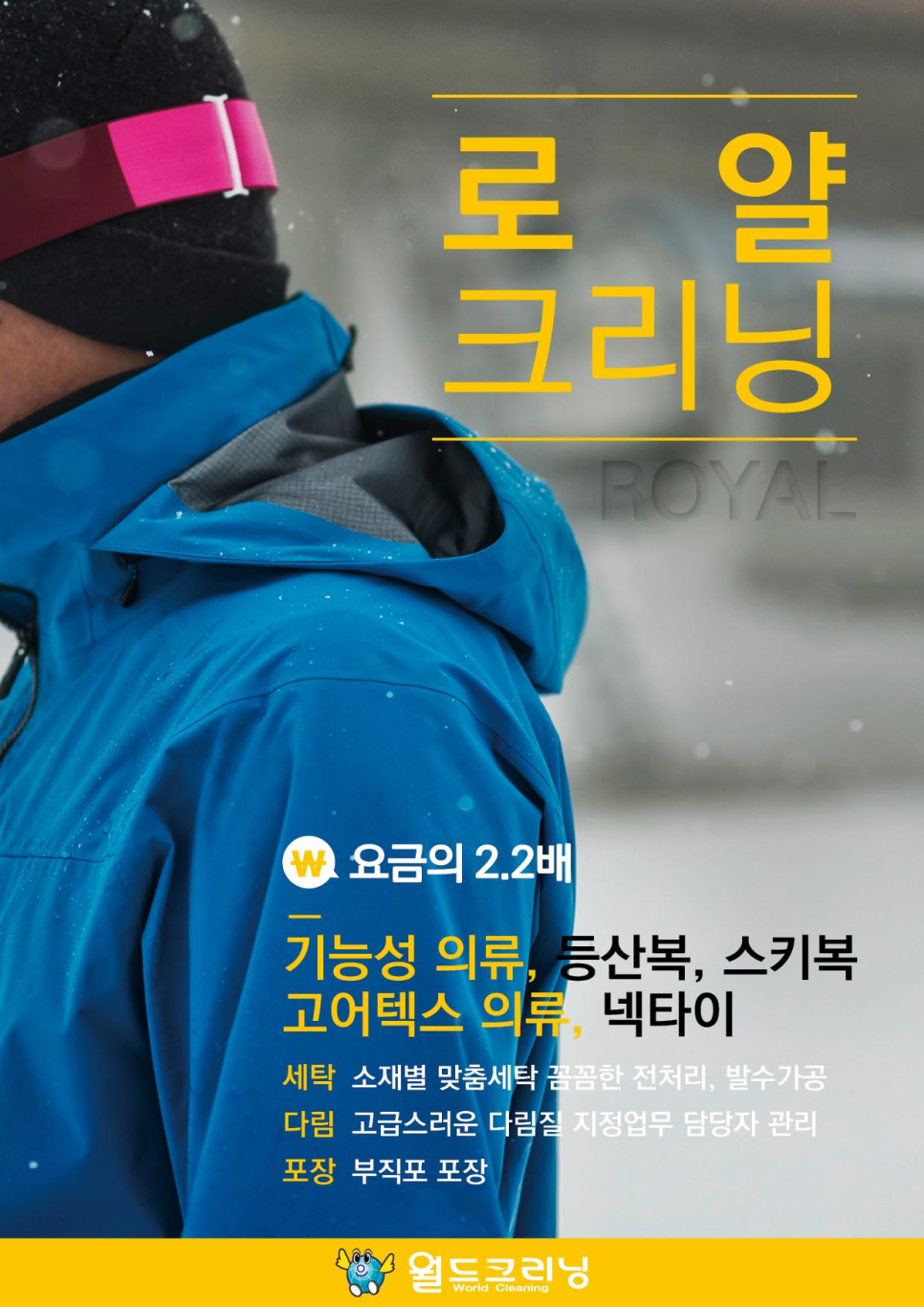 월드크리닝 이미지