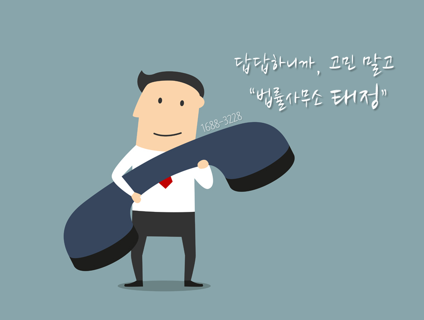 종합법률사무소태정 이미지