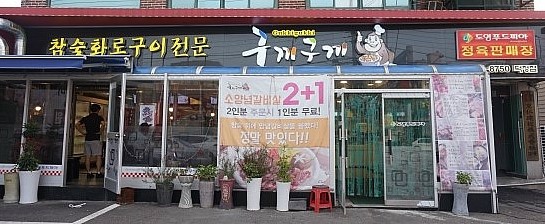 도영푸드피아 이미지