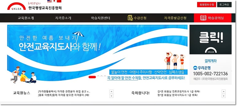 한국안전진흥협회 이미지
