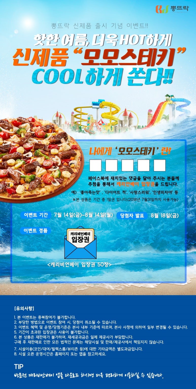 뽕뜨락피자 이미지