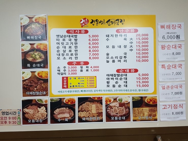 소문난 순대국 이미지