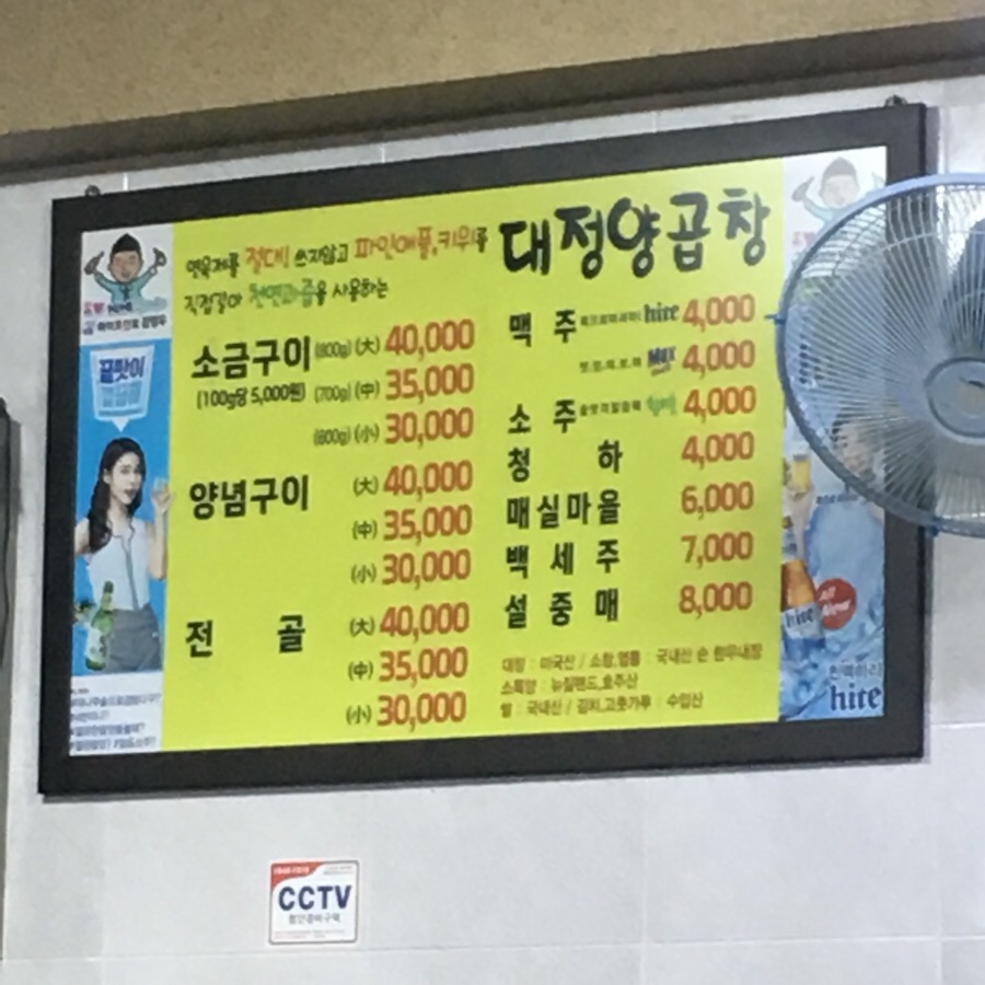 대정양곱창 이미지