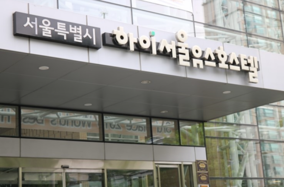 하이서울유스호스텔 이미지