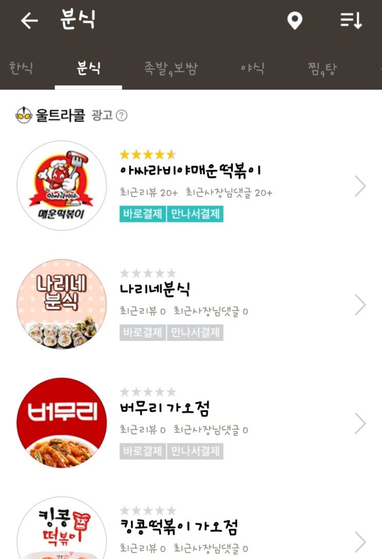 나리네분식 이미지