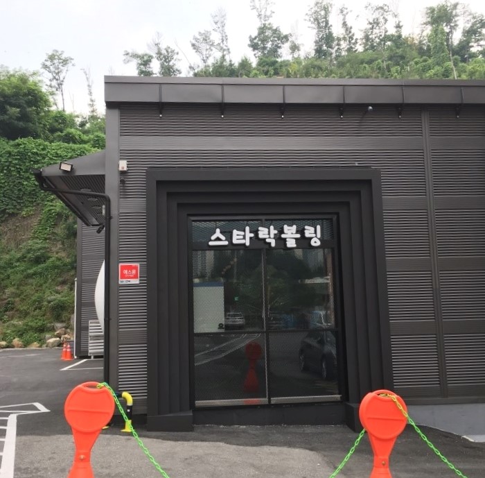 스타락볼링 이미지