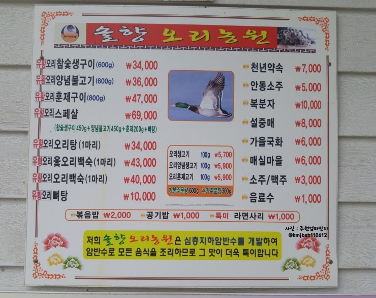 솔향오리농원 이미지