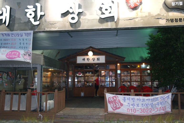 대한상회 이미지