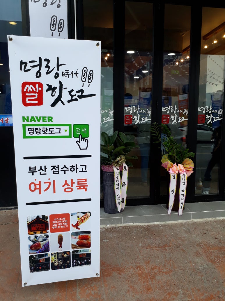 명랑핫도그서산터미널점 이미지