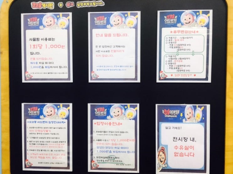 계양코코몽어드벤처 이미지